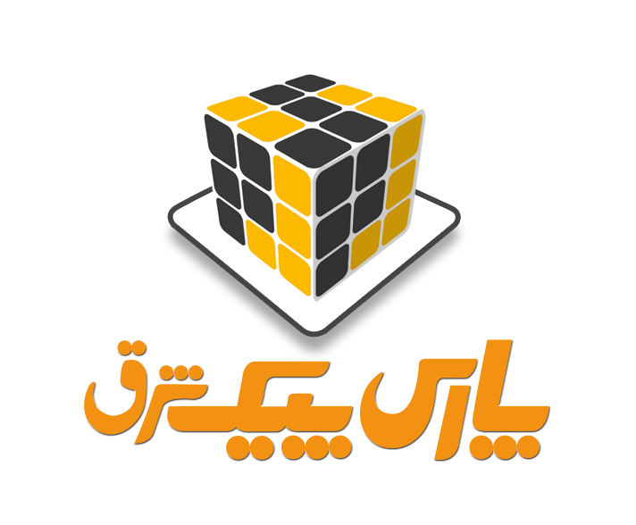 اعضای حقوقی - توسعه فن آوری نوین پارس پیک شرق