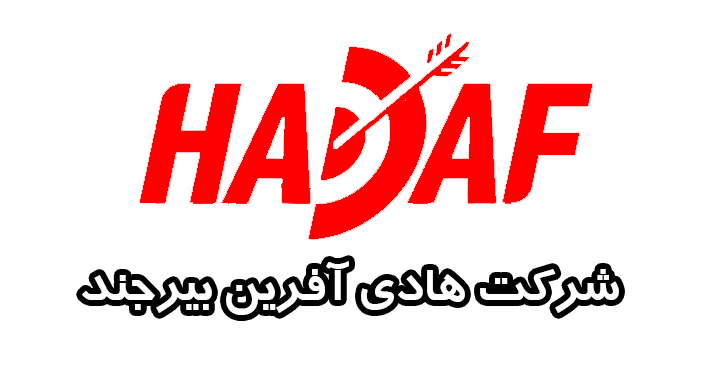 اعضای حقوقی - شرکت هادی آفرین بیرجند