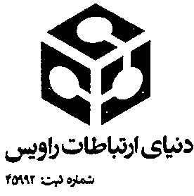 اعضای حقوقی - دنیای ارتباطات راویس