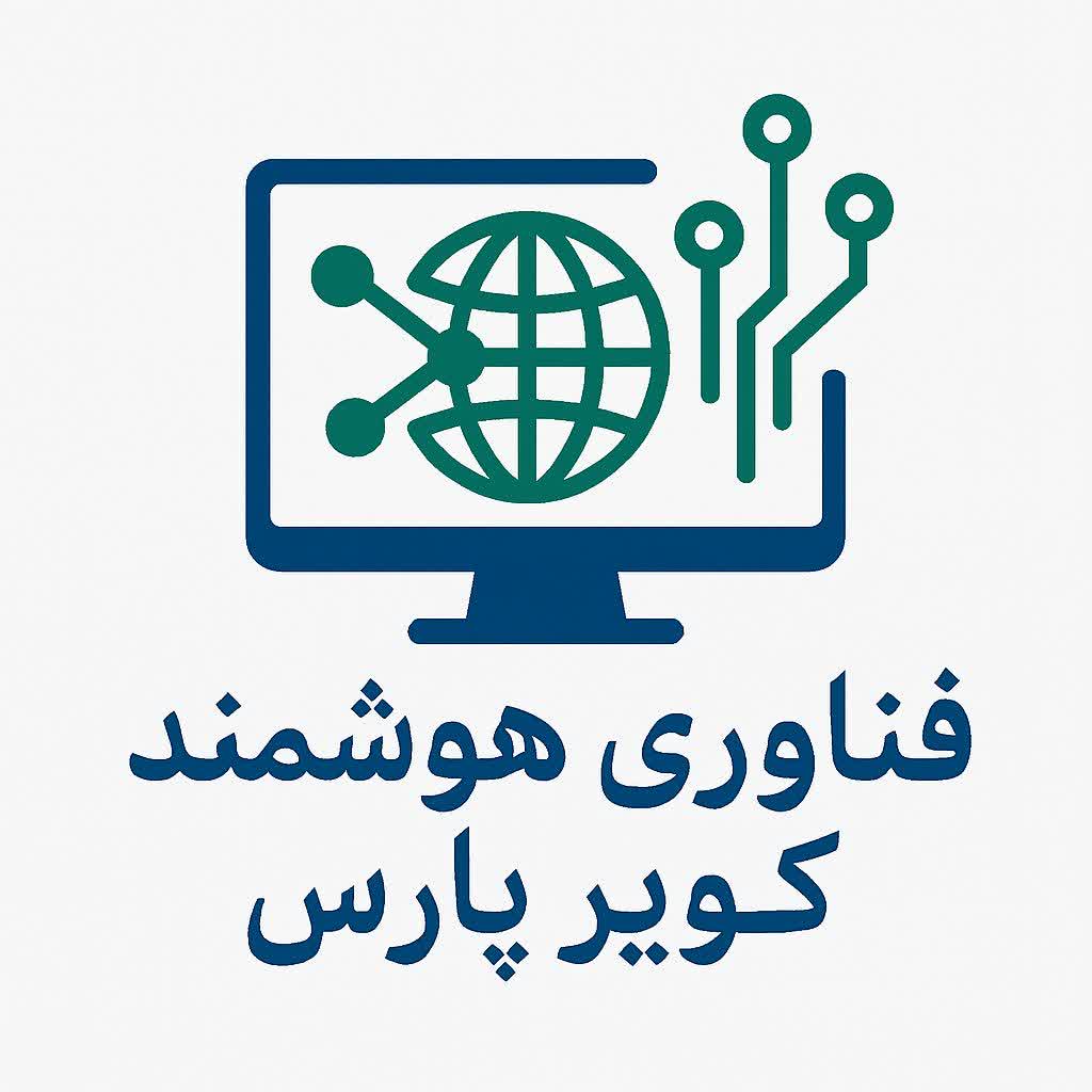 اعضای حقوقی - فناوری هوشمند کویر پارس